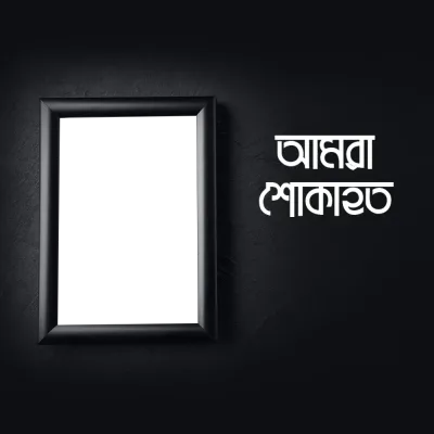 Condolence Photo Frame - Photo Frame